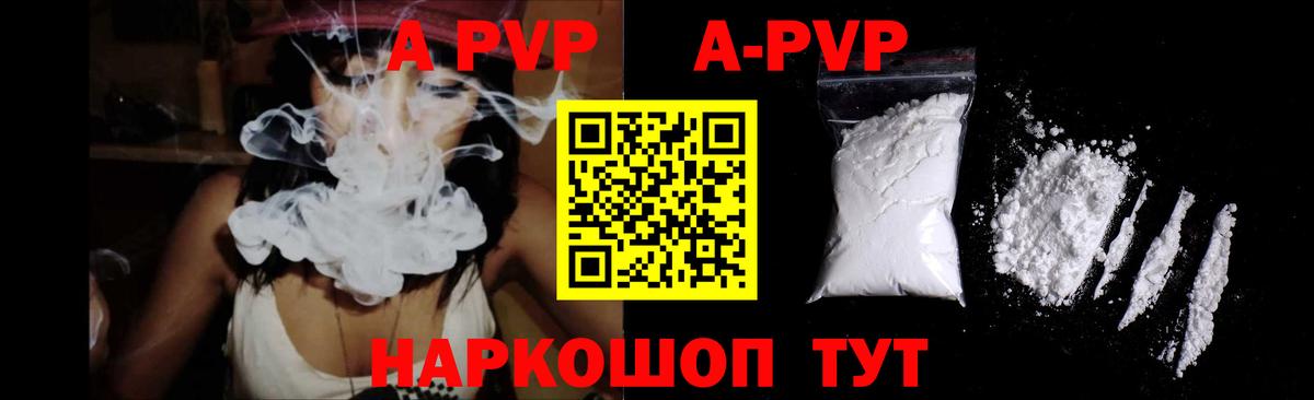 APVP Соль Кувандык
