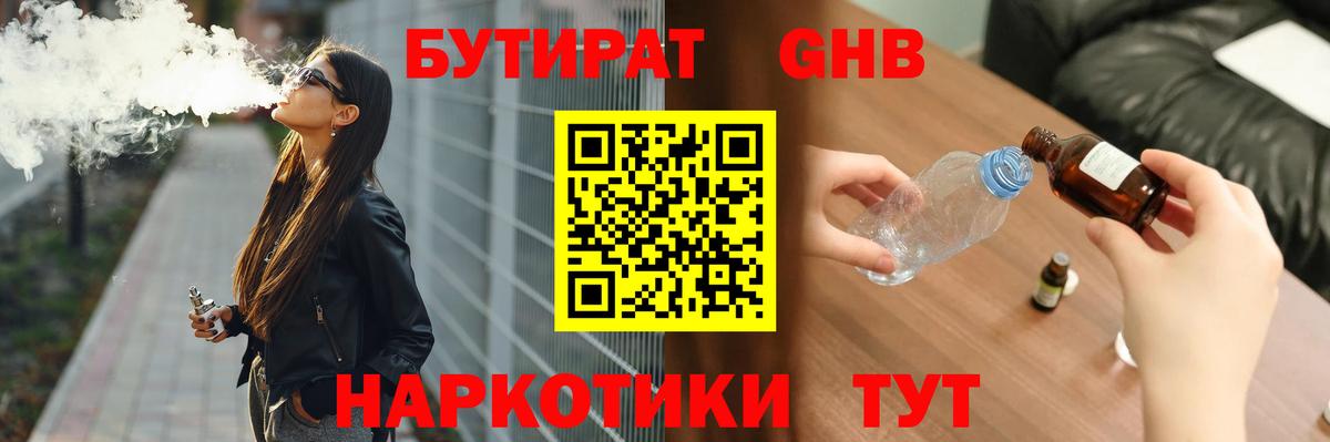 Бутират  Вход с VPN  Кувандык  Бутират бутик 