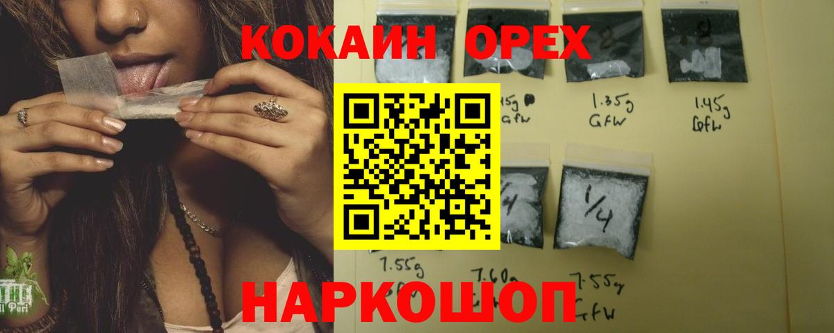 КОКАИН 97%  КОКАИН 99%  Вход с VPN  КОКАИН  Кувандык 