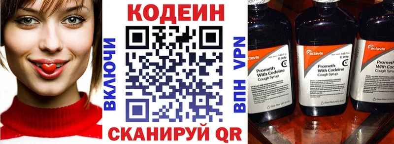 Codein напиток Lean (лин)  Кувандык 