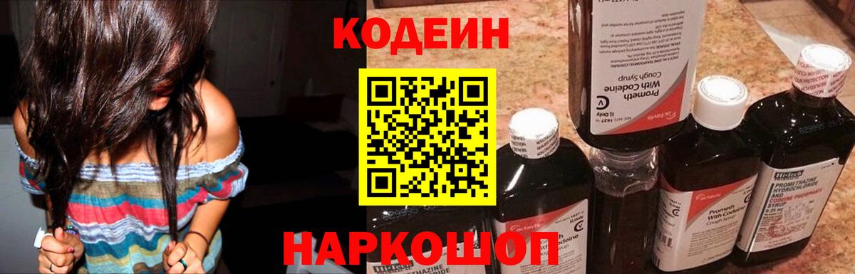 Codein Purple Drank Кувандык