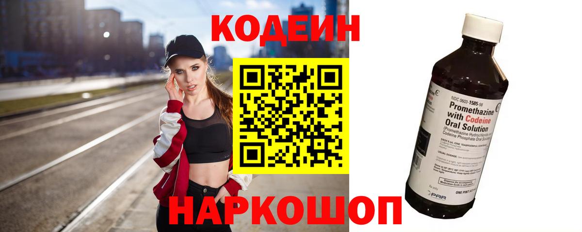 Кодеиновый сироп Lean напиток Lean (лин)  Кодеин Purple Drank  Кувандык  Вход с VPN 
