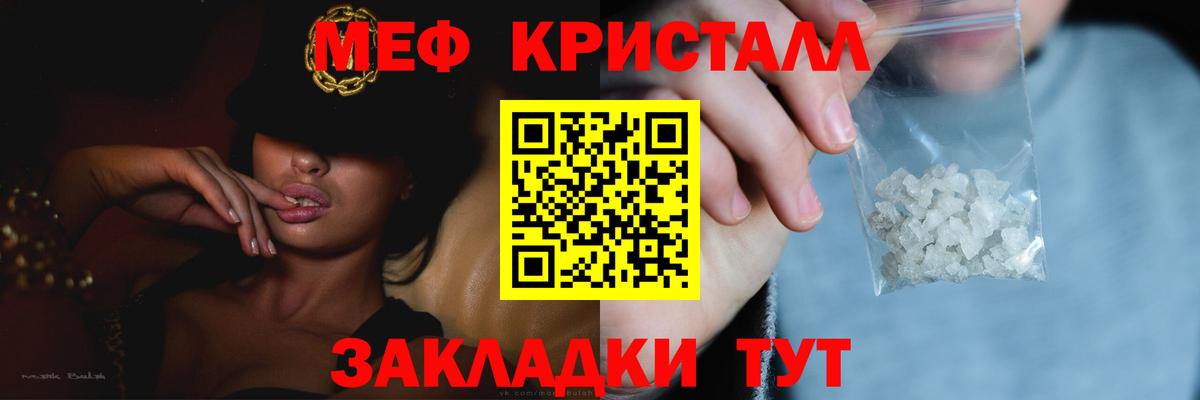 МЕФ кристаллы Кувандык