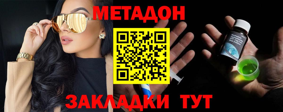 Метадон мёд Кувандык
